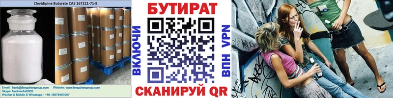Бутират вода  купить наркоту  Уржум 