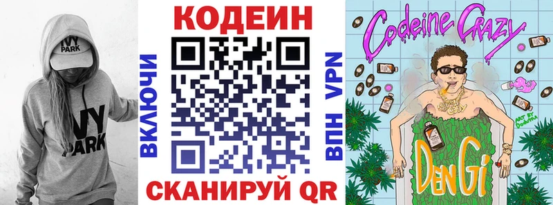 shop телеграм  Уржум  Codein напиток Lean (лин) 